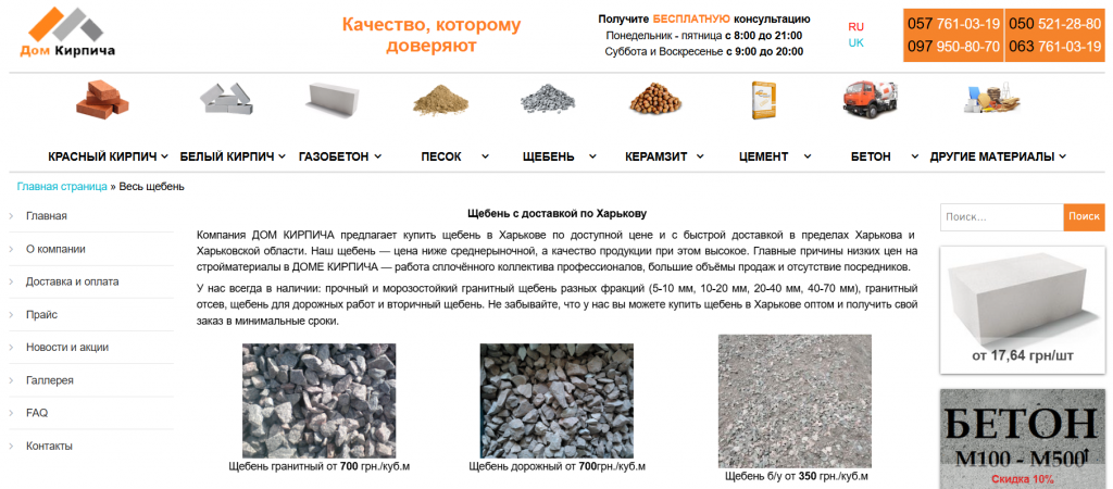 Щебень в Харькове